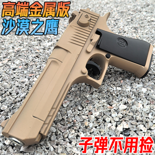 沙漠之鹰金属手抢水晶玩具高端成年人1911合金模型仿真软弹专用枪