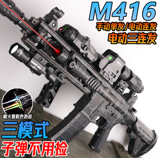 M416手自一体突击步枪水晶玩具儿童男孩模型电动连发水子弹枪专用