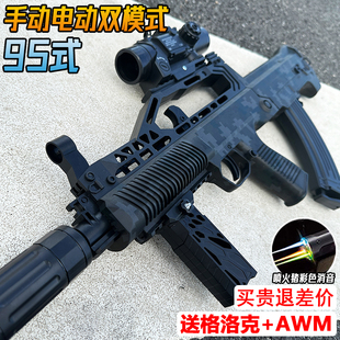 QBZ-95式突击步手自一体水晶玩具电动连发仿真自动发射软弹枪专用