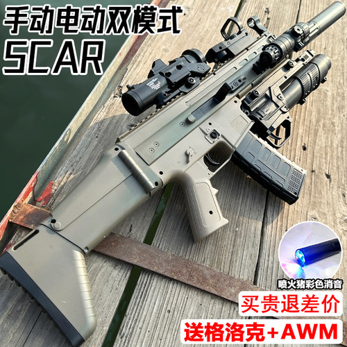 SCAR突击抢电动连发儿童男孩水晶玩具M416手自一体模型专用软弹枪