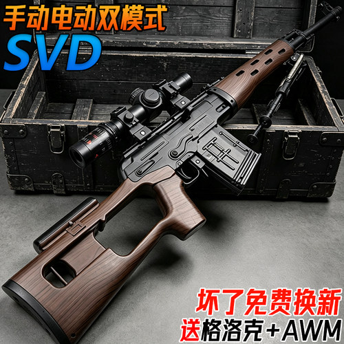 SVD狙击枪手自一体儿童玩具电动连发98K男孩礼物自动水子弹专用枪