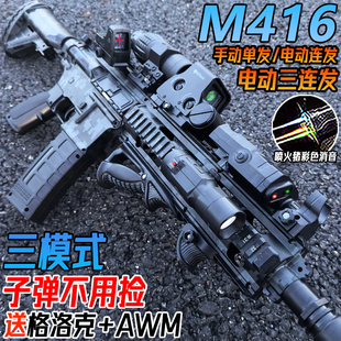 M416电动连发水晶枪手自一体儿童男孩玩具枪突击步仿真发射软弹枪