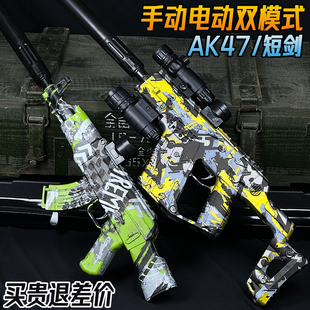 阿卡AK一47突击电动连发水晶玩具短剑冲锋手自一体仿真软弹枪专用