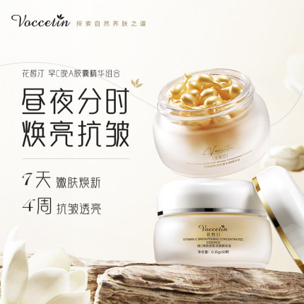 VOCCETIN花皙汀早C晚A套组A醇精华次抛胶囊维稳抗初老淡纹精华液