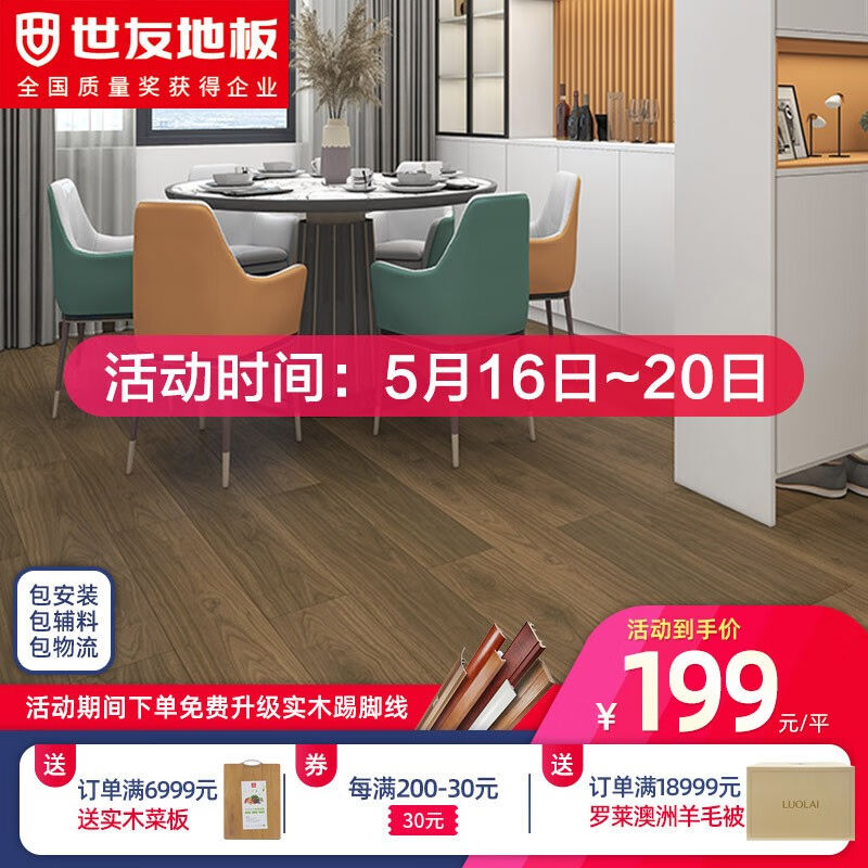 世友实木多层复合地板家用耐磨地暖锁扣设计E0级6色可选15mmFC005