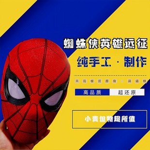 蜘蛛侠高品质立体头套塑形面具还原荷兰弟同款纯手工定做高端礼品