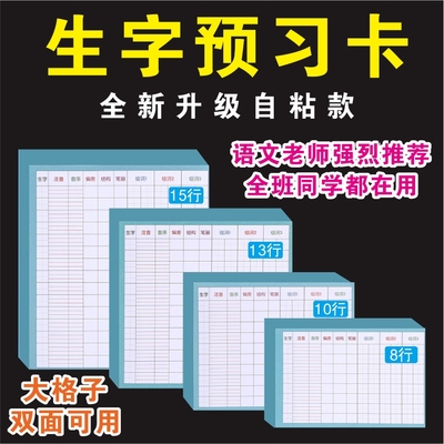 生字预习本课后预习生字词纸