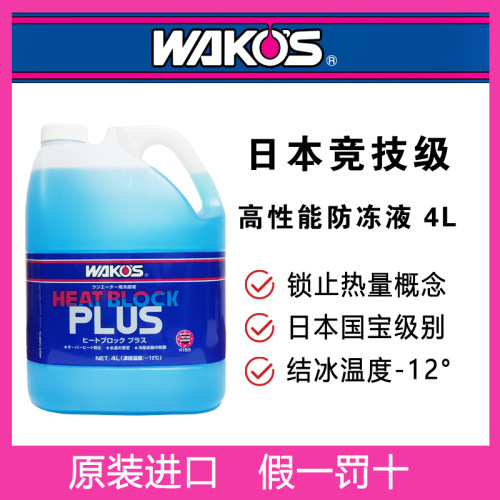 日本冷却液高性能汽车冷却液