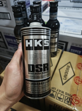 日本正品HKS解药清积碳发动机油泥清洗剂毒药燃油宝添加剂