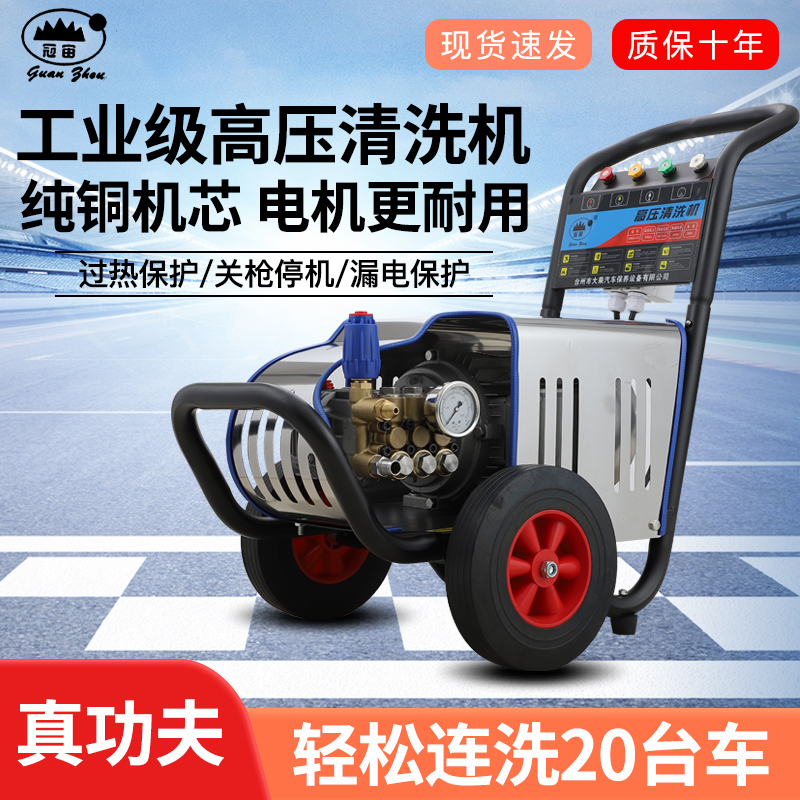 冠宙高压清洗机洗车机大功率220v380v洗地机水枪洗车商用水泵工业