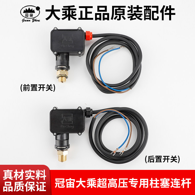 冠宙高压清洗机大乘锐研洗车机正品M18 20型关枪停机开关自动开关