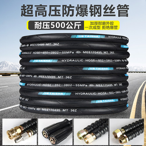 洗车机高压防爆钢丝出水管380型冠宙清洗机配件家商用刷车泵管子