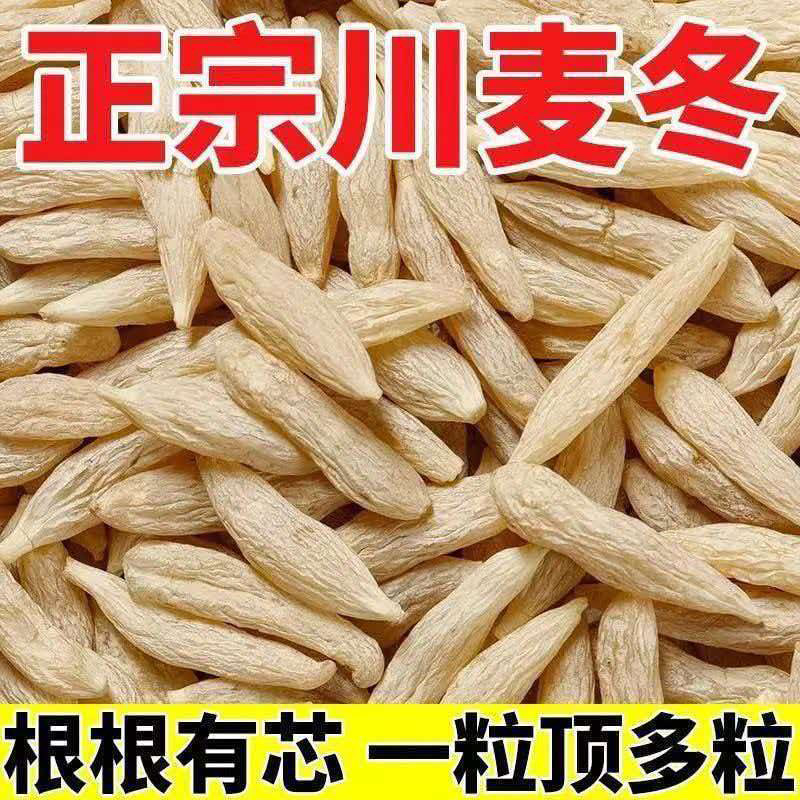 麦冬正宗四川绵阳麦冬特级正宗