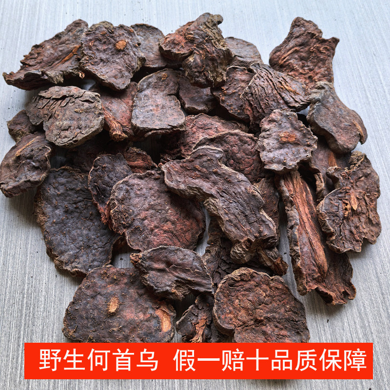 野生制何首乌九蒸九晒、百分正品