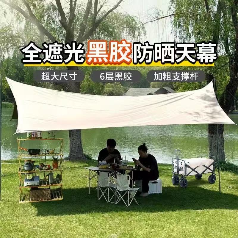 新户外露营天幕帐篷便携式黑胶银胶防晒露天装备露营遮阳蝶形幕布