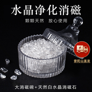 天然水晶消磁碗大号白水晶碎石原石手串手链净化能量容器摆件高端