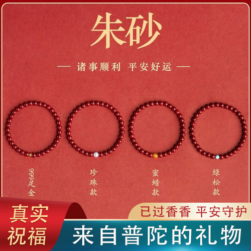 普陀山天然正品朱砂足金手串女