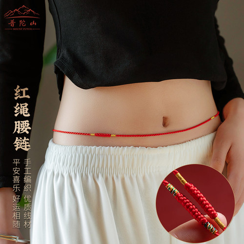 【普陀山直发】本命年红腰带男女