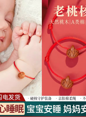 【已祝福】普陀山宝宝压惊红手绳