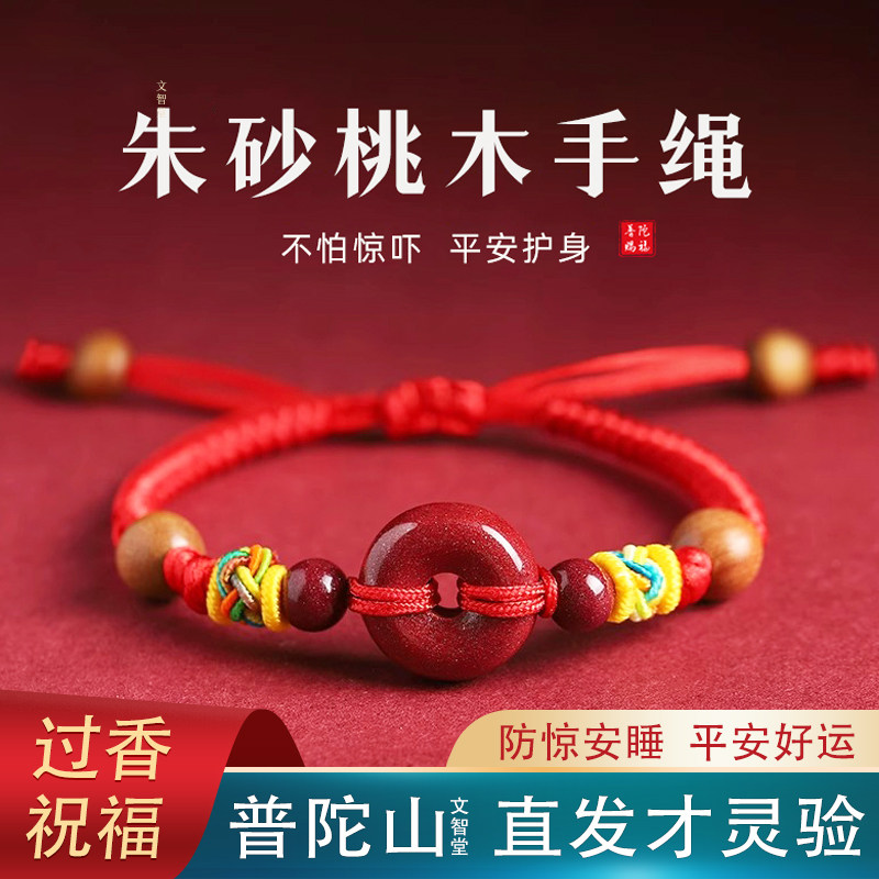 本命年朱砂红绳手链女款儿童宝宝平安扣桃木防压惊护身符红手绳男