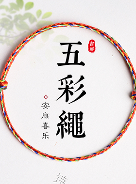 【普陀山已祝福】极细五色线红绳