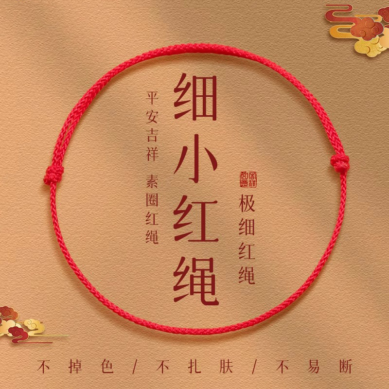 本命年太岁红绳手链女款极细编织绳儿童宝宝脚绳2026马年红色手绳