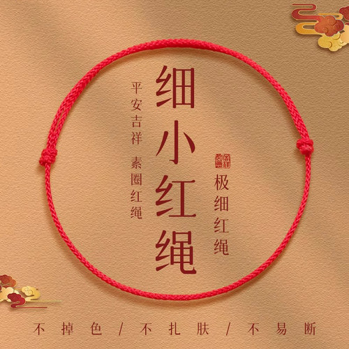 【平安好运】普陀山极细红手绳