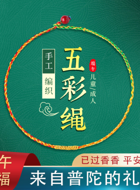 【普陀山已祝福】端午节五彩绳