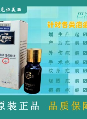 疤痕修护液淡化手术疤烧烫伤疤软化增生疤改善痘疤摔伤疤色素沉着