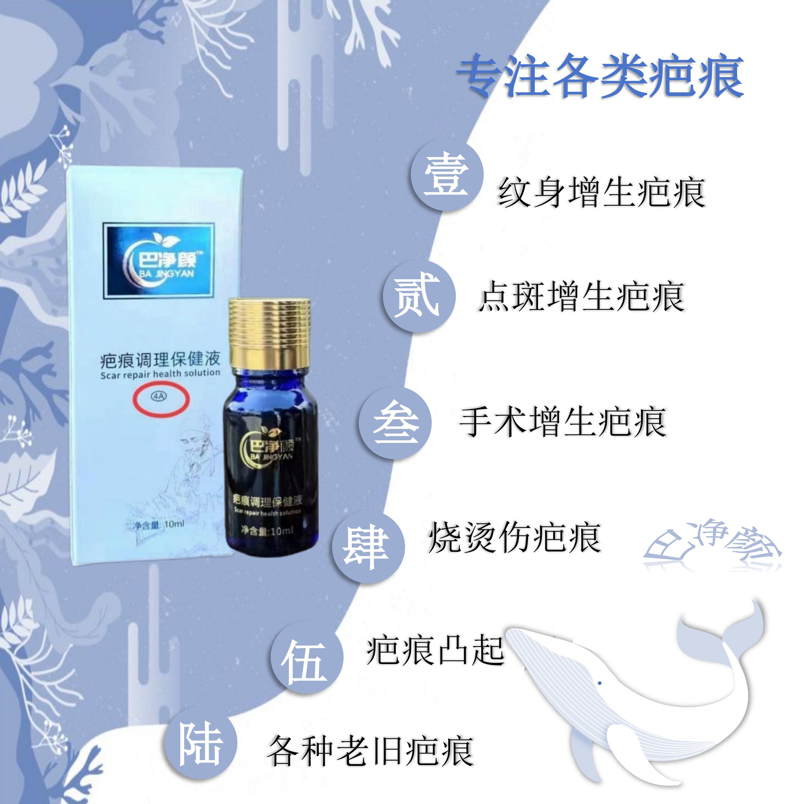 疤痕保健液平复软化硬凸疤痕缝针疤淡化点斑疤激光疤纹身疤新老疤