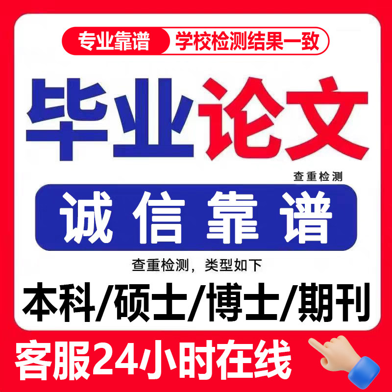 论wen服务开题报告毕ye设计毕业iun文文献综述伦wen查重检咨毕ye