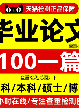 论wen服务开题报告毕ye设ji毕业iun文献综述硕士MBA查重检测服务