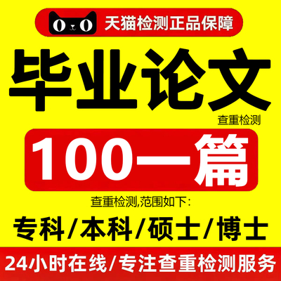 论wen服务开题报告毕ye设ji毕业iun文献综述硕士MBA查重检测服务
