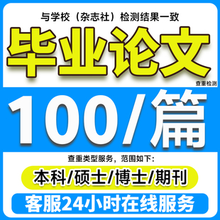 论wem本科毕ye设计文献综述毕业lun文伦wen开题报告查重检咨询