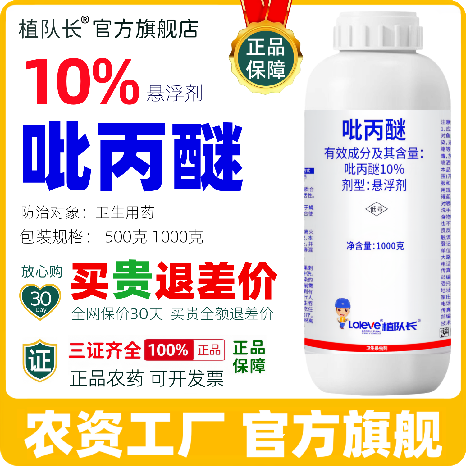 植队长10吡丙醚悬浮剂专业杀卵剂白粉虱蚜虫蓟马蚧壳虫木虱杀虫剂