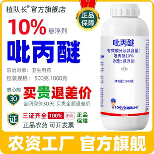 植队长10吡丙醚悬浮剂专业杀卵剂白粉虱蚜虫蓟马蚧壳虫木虱杀虫剂