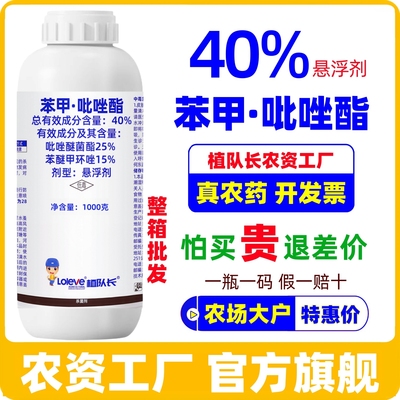 40%苯甲吡唑酯正品杀菌剂白粉病药吡唑醚菌酯苯醚甲环唑整箱批发