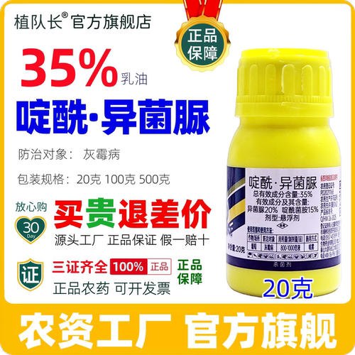 35%啶酰异菌脲正品灰霉病杀菌剂葡萄 啶酰菌胺农药厂家整箱批发