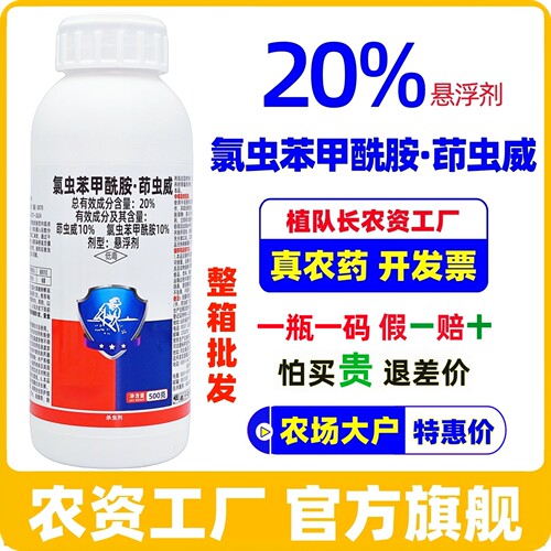 【官方正品】20%氯虫茚虫威氯虫苯甲酰胺康宽杀虫剂同成分农药