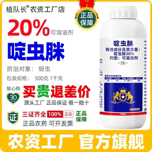 20%啶虫脒正品杀虫剂蚜虫果树农药厂家直销整箱批发