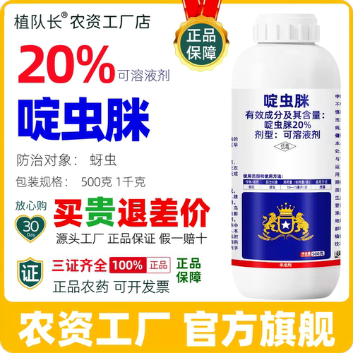 20%啶虫脒正品杀虫剂蚜虫果树农药厂家直销整箱批发