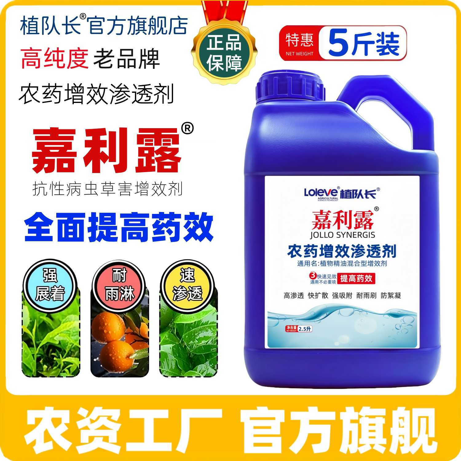 嘉利露农药增效渗透剂 植物精油农用助剂增效剂 无人植保飞防专用图片