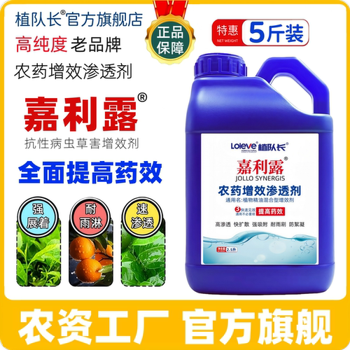 嘉利露农药增效渗透剂 植物精油农用助剂增效剂 无人植保飞防专用