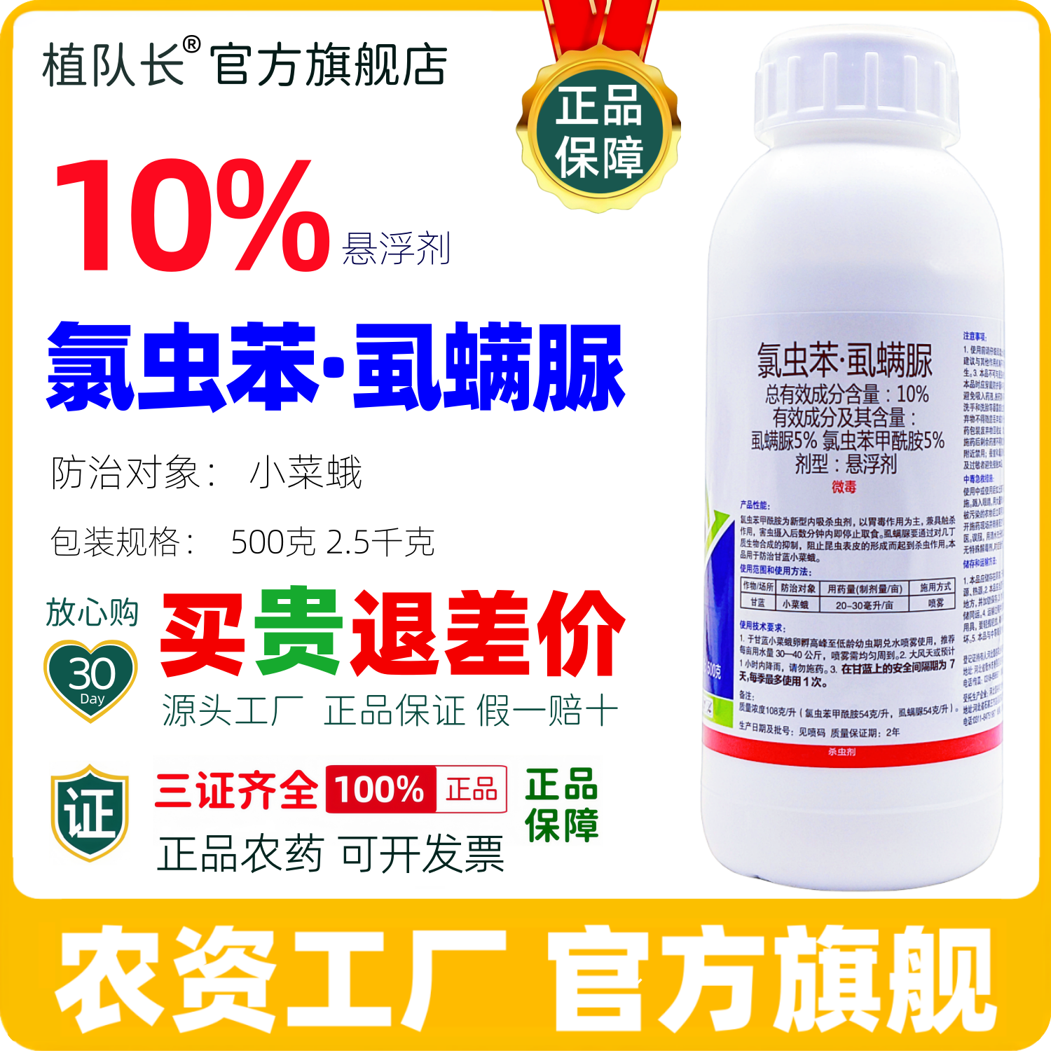 【官方正品】氯虫苯甲酰胺虱螨脲 康宽杀虫剂同成分农药 杀虫杀卵