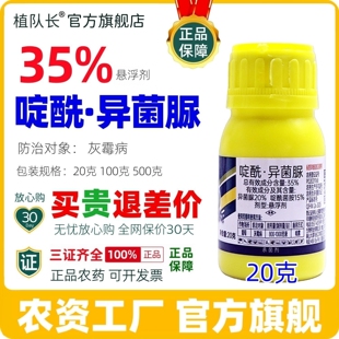 35%啶酰异菌脲正品灰霉病杀菌剂葡萄 啶酰菌胺农药厂家整箱批发
