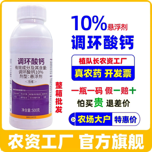 【官方正品】10调环酸钙生长调节剂果树控捎水稻花生棉花控旺农药