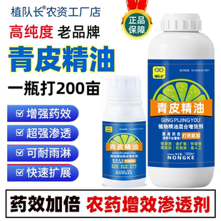 植队长青皮精油农药渗透增效剂飞防专用助剂沉降剂防雨剂工厂直销