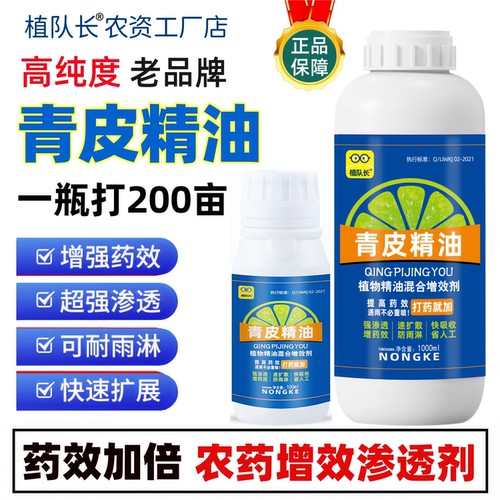 植队长青皮精油农药渗透增效剂飞防专用助剂沉降剂防雨剂工厂直销