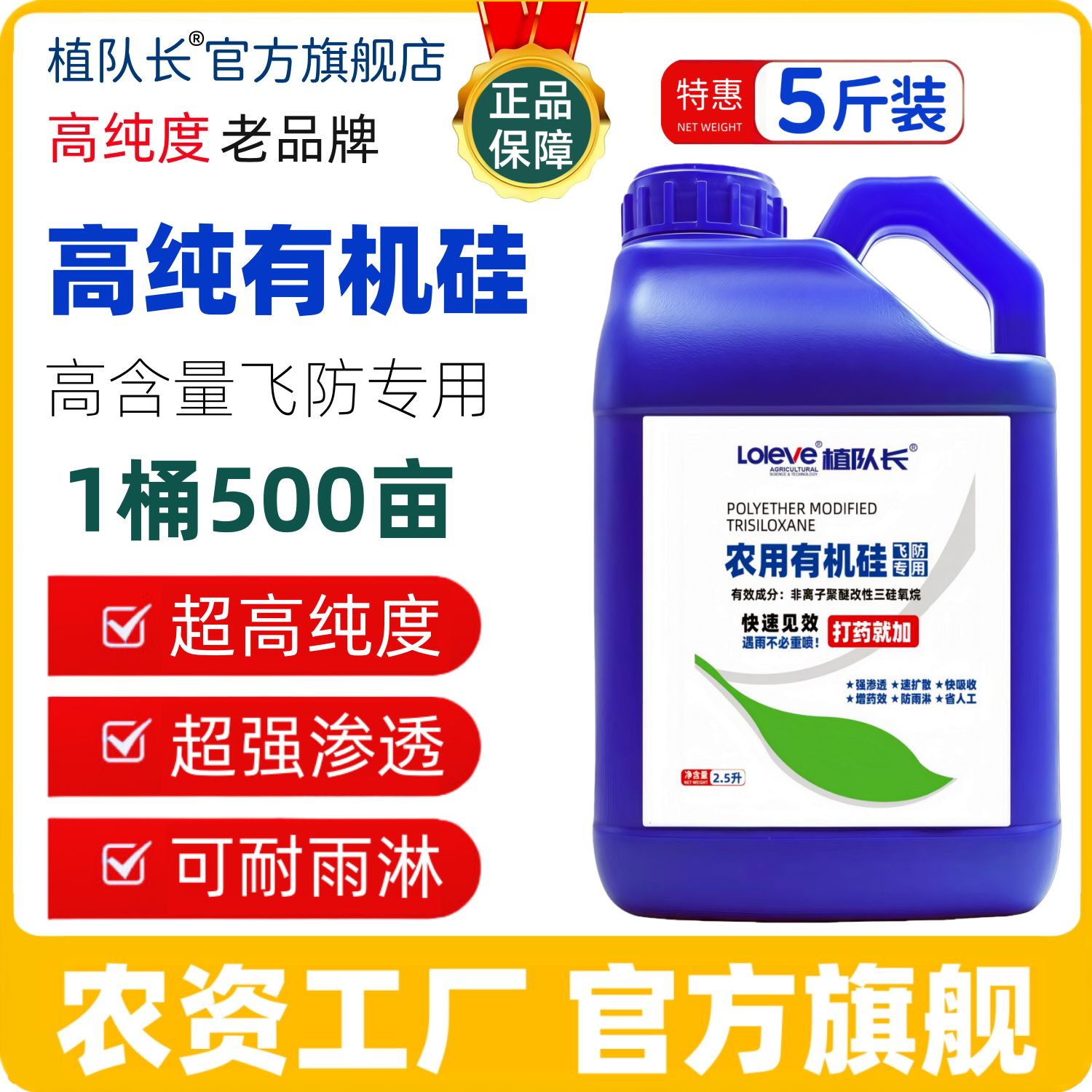 农用有机硅助剂增效剂渗透剂飞防助剂防雨剂大包装农药助剂批发,农用物资,助剂,淘宝优惠券,粉丝福利购,淘宝优惠卷