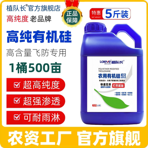 农用有机硅助剂增效剂渗透剂飞防助剂防雨剂大包装农药助剂批发